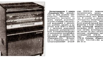 Романтика-105 (1972) 3