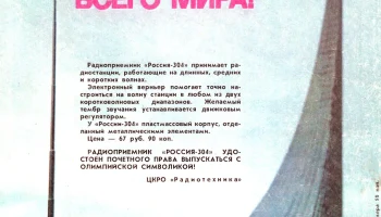 Россия-304 (1979) 2