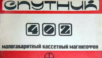 Спутник-402 (1974) 1