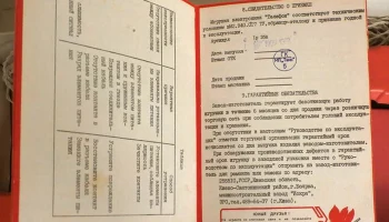 Телефон детский (1986) 9