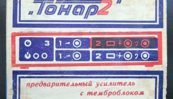 Тонар-2 (1984) 0