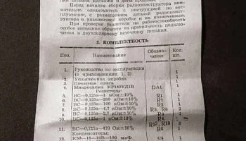 УНЧ предварительный (1983) 1