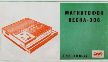 Весна-306 (1972) 5