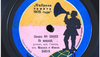 Апрелевская фабрика "Памяти 1905 года" 8