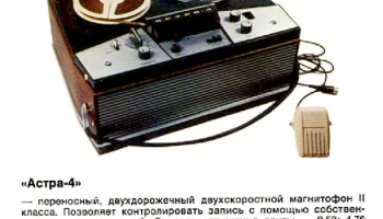 Астра-4 (1966) 0