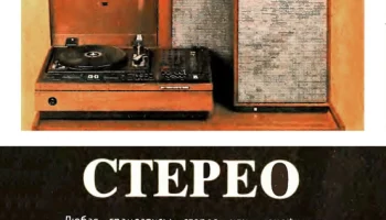 Эстония-008-стерео (1979) 5