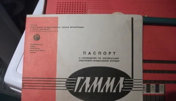 Гамма (1977) 4