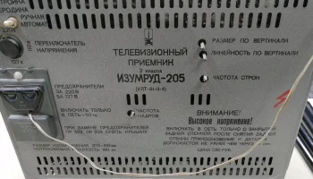 Изумруд-205 (1971) 14