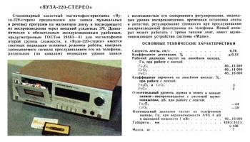 Яуза-220-стерео (1984) 1