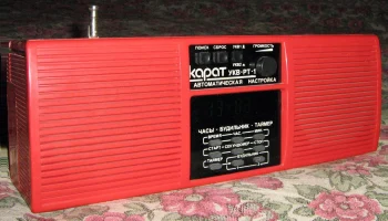 Карат УКВ РТ-1 (1996) 0