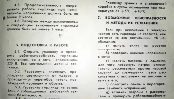Кристалл-М (1990) 6