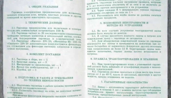 Метелица-1 (1980) 4