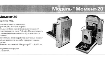 Момент-20 (1967) 0