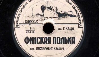 Одесский производственный комбинат (1949) 5