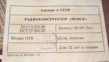 Поиск (1987) 3