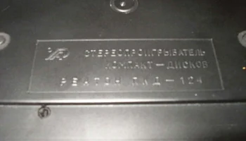 Reaton PCD-124S (1994) 4