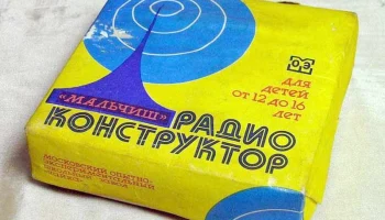 РК. Радиоприёмник "Мальчиш" (1989) 2