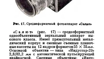 Салют (1957) 2