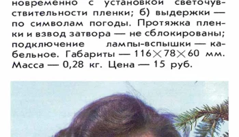 Смена-8М (1970) 6