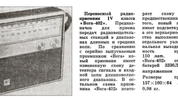 Вега-402 (1972) 11
