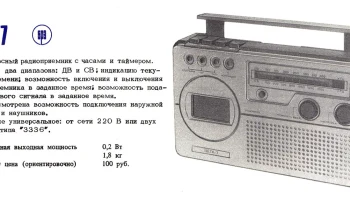Вега-7 (1981) 1