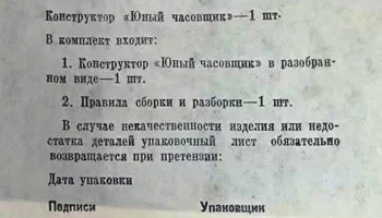 Юный часовщик (1954) 1