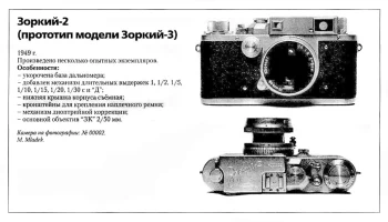 Зоркий-2 (1954) 4