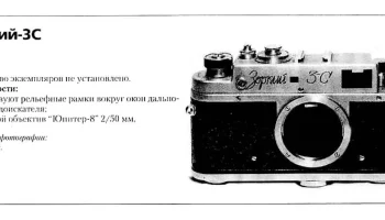 Зоркий-3С (1955) 2