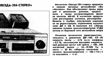 Звезда-204-стерео (1986) 1