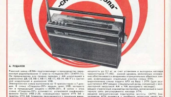 Спидола-207/208 (1972) 0