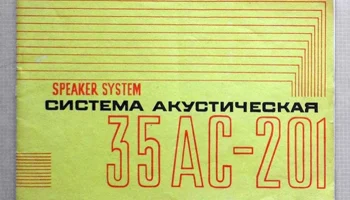 35АС-201 (1981) 4