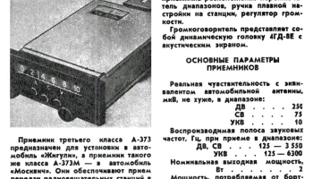 А-373 (1974) 1