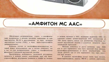 Амфитон (1987) 8