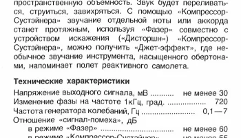 Джет-Фазер (1982) 1