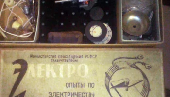 ЭК-1 "Опыты по электричеству и магнетизму" (1950) 14