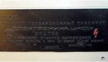 Электроника Ц-401М (1984) 7