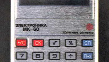 Электроника МК-60 (1982) 5