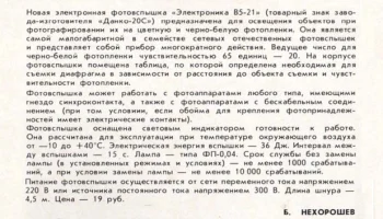 Электроника В5-21 (1979) 2