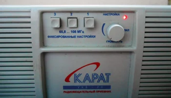 Карат УКВ-РП (1990) 2