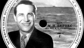Московская "Студия звукозаписи" (1947) 7