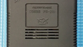 Сокол РП-210 (1991) 5
