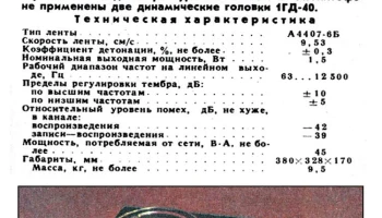 Соната-308 (1977) 1
