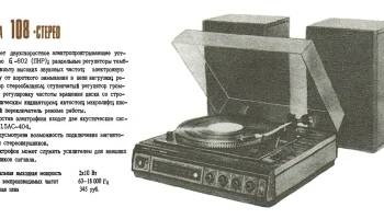 Вега-108-стерео (1979) 2