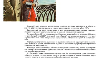 Вега-402 (1972) 7