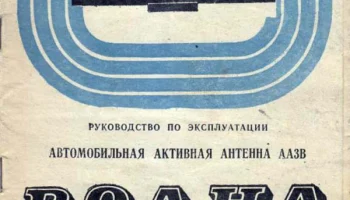 Волна (1987) 4