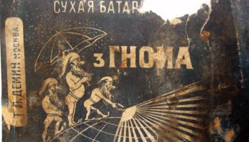 3 Гнома (1923) 0