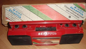 Беларусь М-410-стерео (1988) 2