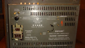 Рубин-203/Д (1969) 4