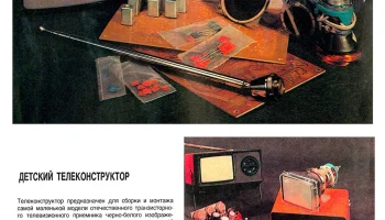 Детский телеконструктор (1981) 2