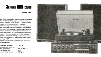 Эстония-009-стерео (1981) 2